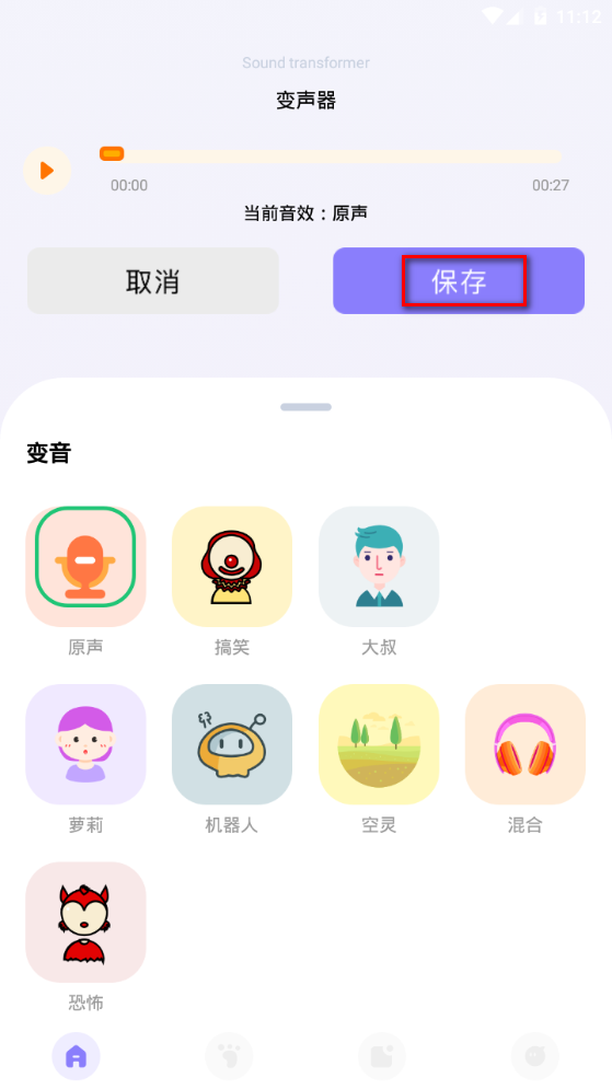 整蛊变声器app手机最新版