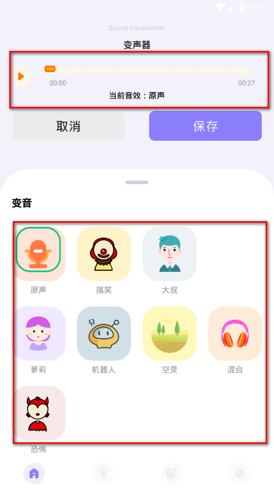 整蛊变声器app手机最新版