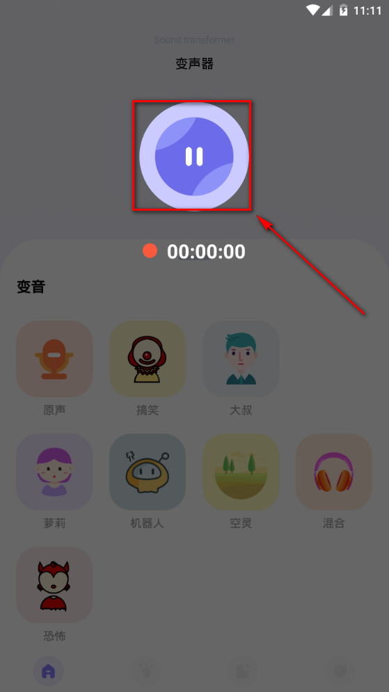 整蛊变声器app手机最新版
