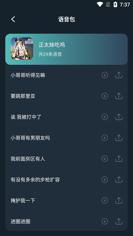 小休变声器app手机官方版