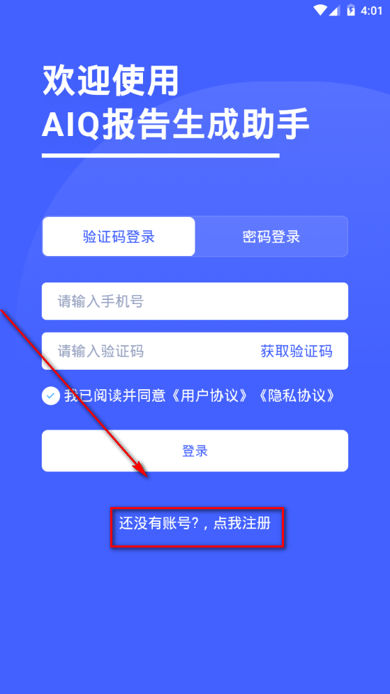 AIQ报告生成助手app官方手机版