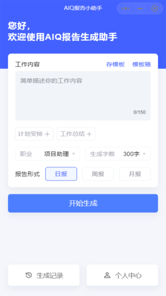 AIQ报告生成助手app官方手机版