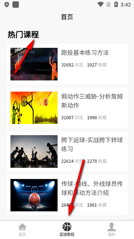 篮球学习宝典最新版