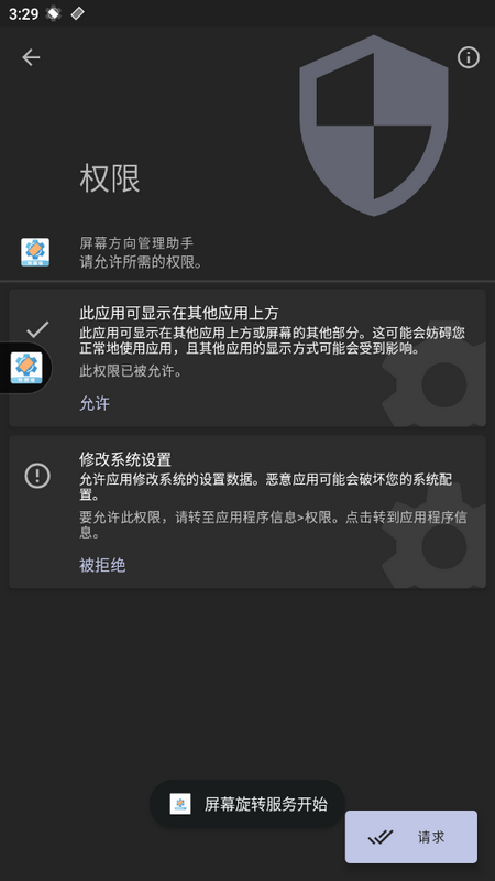 屏幕方向管理助手最新版