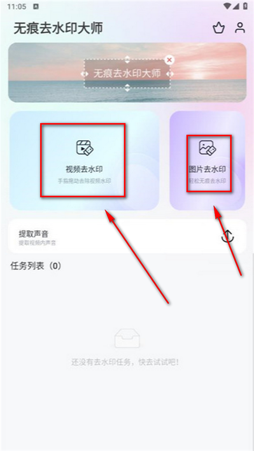 无痕去水印大师app官方安卓版