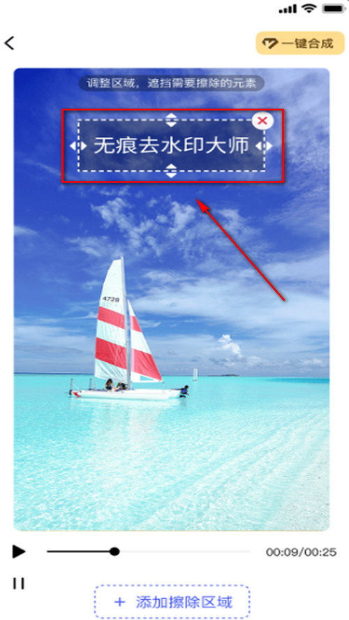 无痕去水印大师app官方安卓版