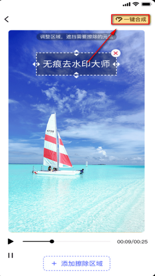 无痕去水印大师app官方安卓版