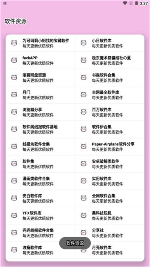 糖糖软件库app最新版