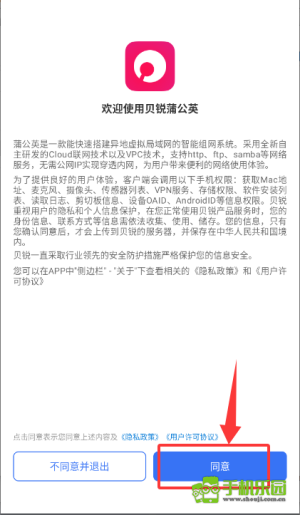 贝锐蒲公英安卓版