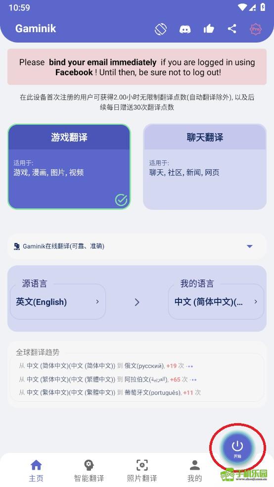 爱译客Gaminik攻略