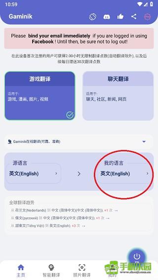 爱译客Gaminik攻略