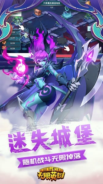 无限英雄游戏