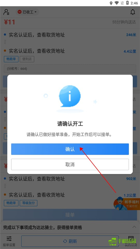 京东到家骑士版