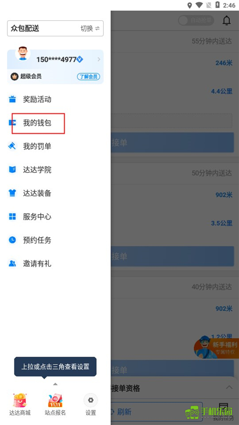 京东到家骑士版