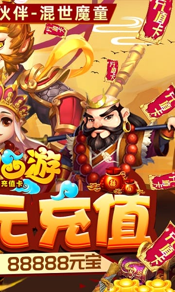 胡闹西游bt版手游