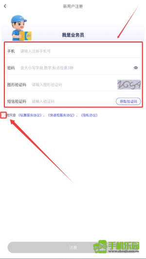 兔网通快递员版