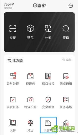 顺丰仓管家安卓版