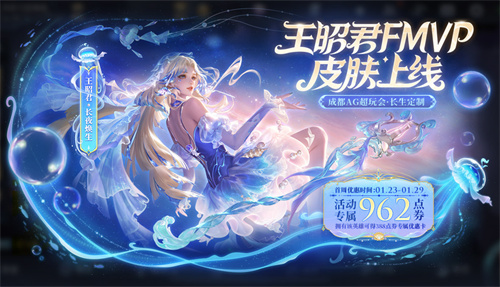 王者荣耀王昭君长夜焕生