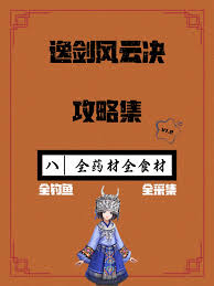 逸剑风云决竹笋在哪里购买