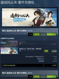 逸剑风云决竹笋在哪里购买