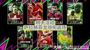 实况足球游戏王活动玩法是什么