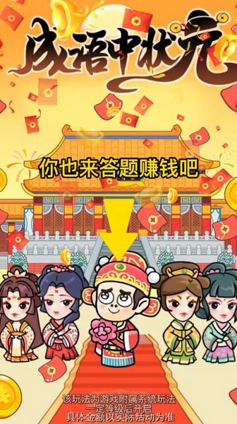 成语中状元宣传图