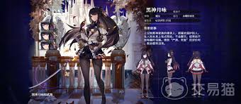 千年之旅黑神月咏怎么介绍