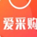 爱采购app下载2026版本