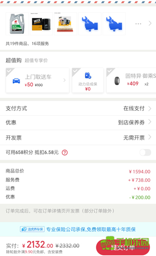 途虎养车官方版