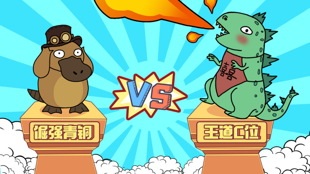 怪兽练习生去广告版