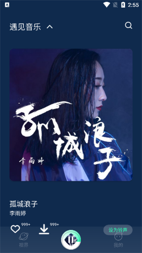 遇见音乐吧app手机版音乐播放器