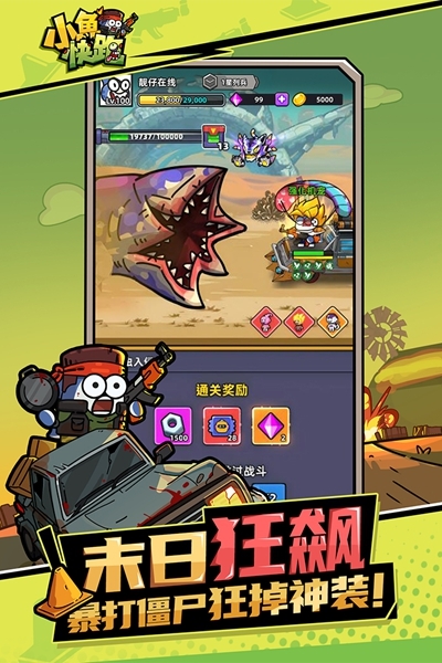 小鱼快跑宣传图