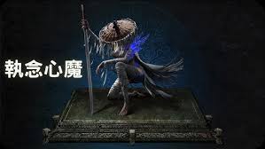 明末渊虚之羽心魔是什么