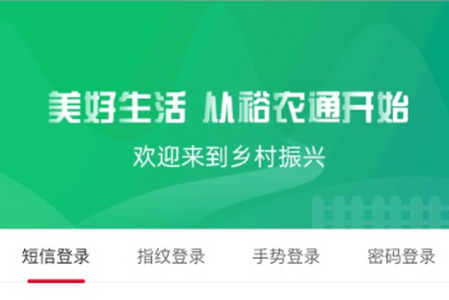 裕农通APP最新版