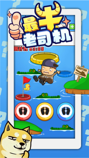 最牛老司机宣传图