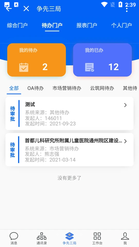 三局通APP