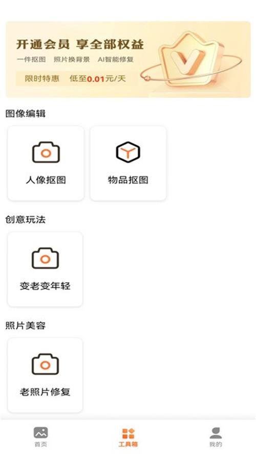 万能抠图王app手机官方版