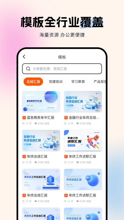 非凡PPTapp手机最新版