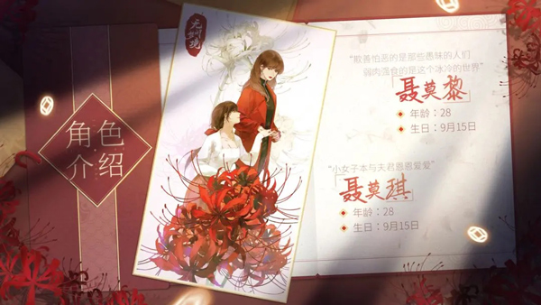 角色介绍配图1