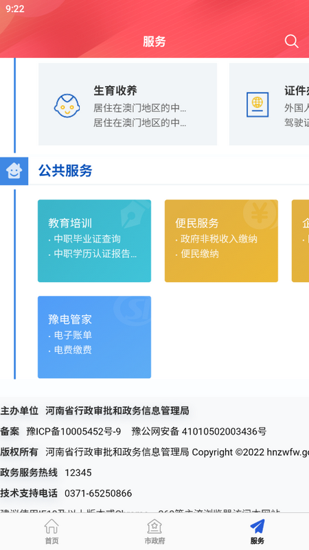 南阳政务服务平台