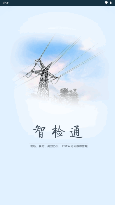 智检通app浙江移动最新版