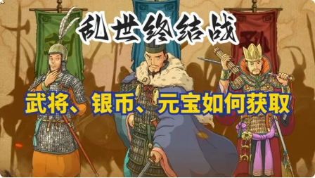 乱世终结战截图2