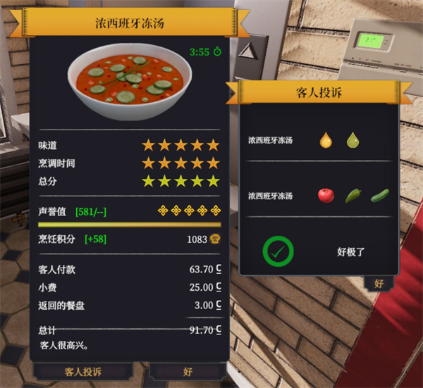 浓西班牙冻汤制作攻略配图2