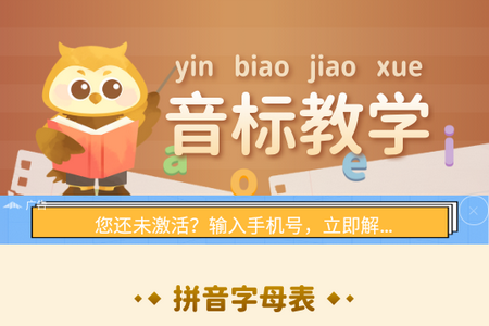 作业好帮手拼音篇安卓版