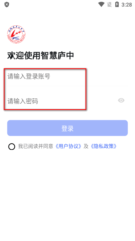 智慧庐中app手机版