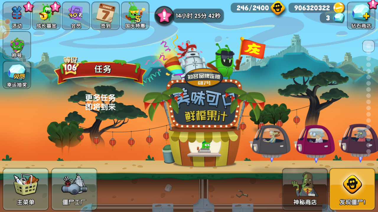 僵尸榨汁机假日版大量金币版