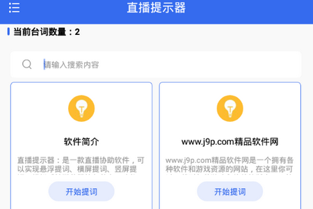 直播提示器app手机安卓版