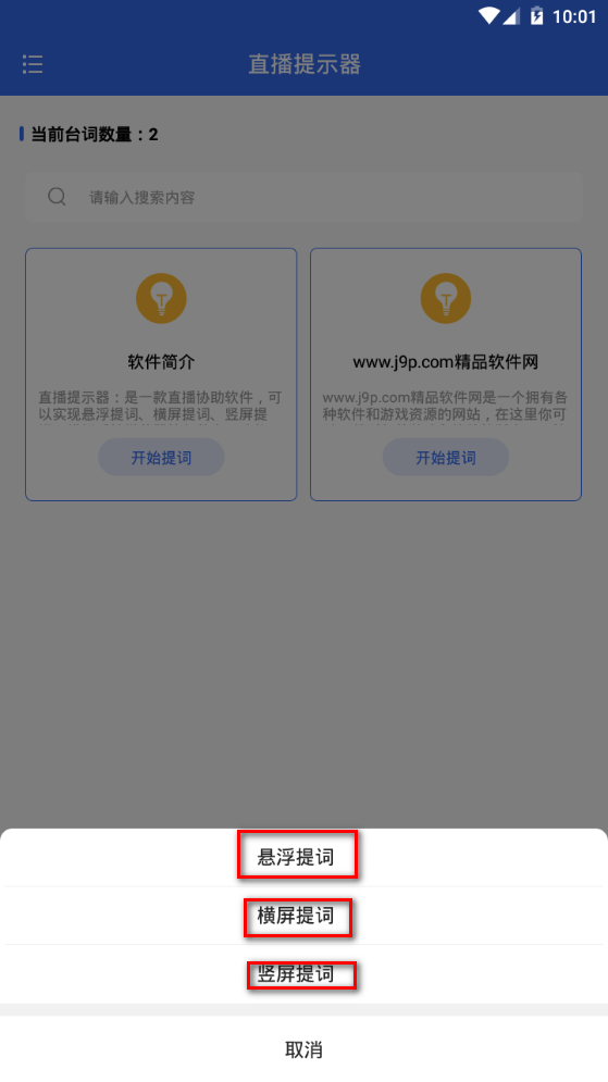 直播提示器app手机安卓版