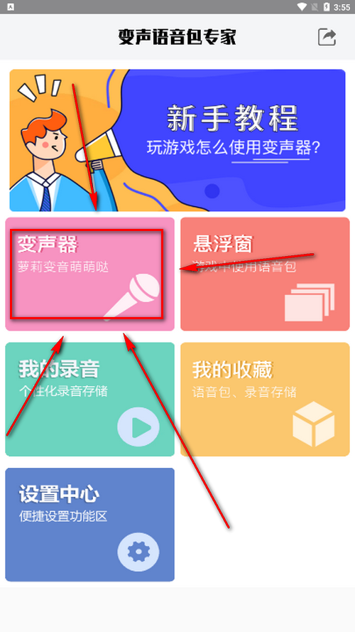 变声语音包专家app手机官方版