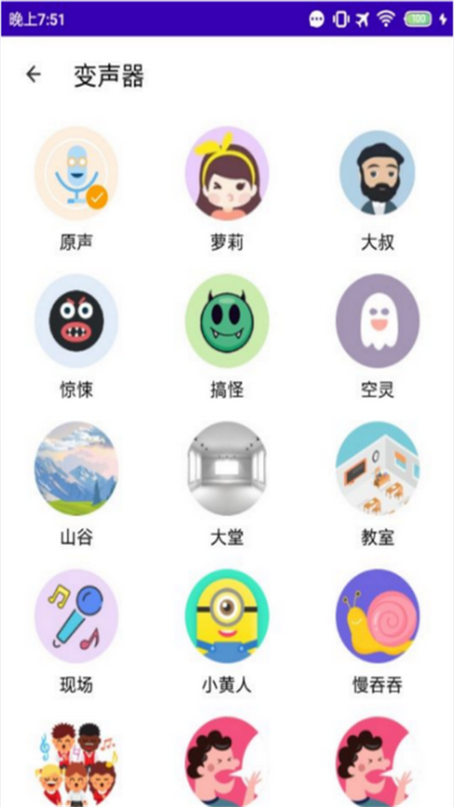 变声语音包专家app手机官方版